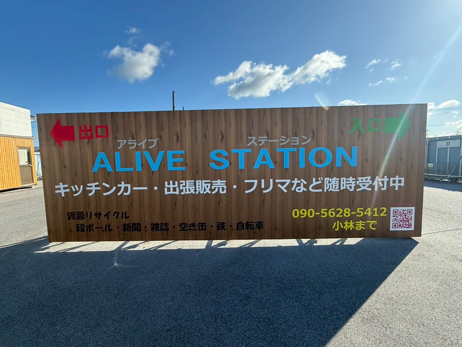 滋賀のフリマスペース、アライブステーション